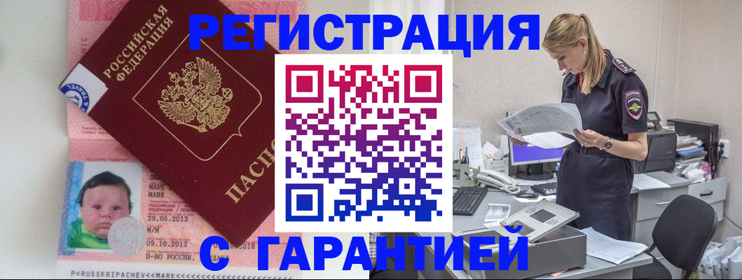 прописка регистрация в Узловой